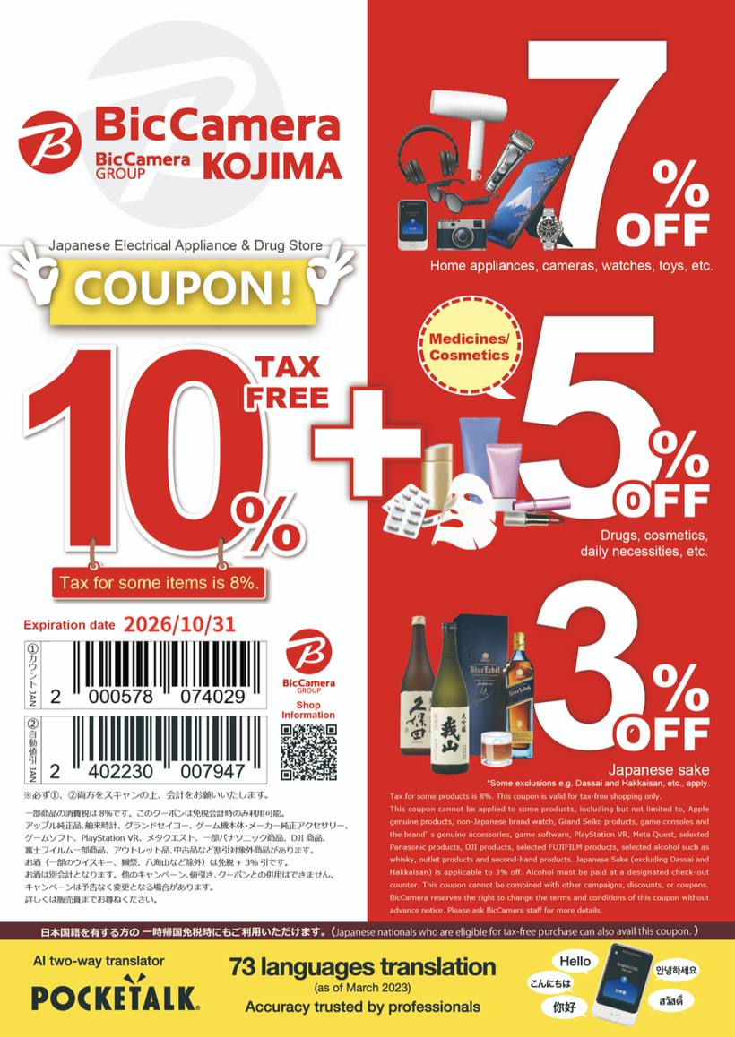 Time Out Japan coupon for BicCamera and Kojima