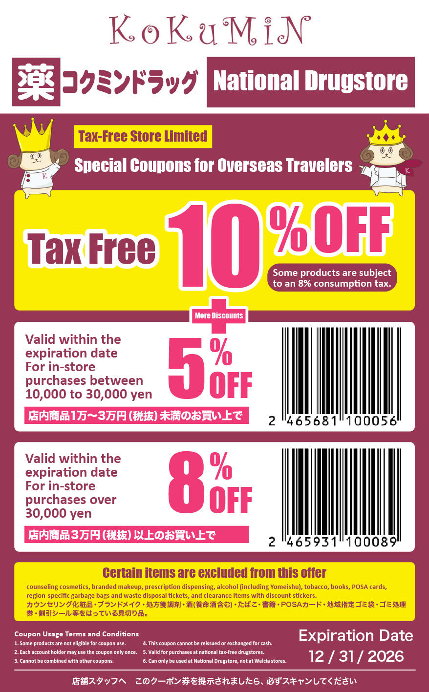 Time Out Japan coupon for Kokumin Drug