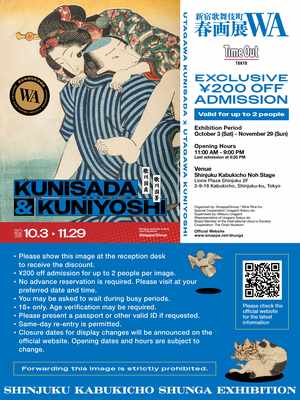 Shinjuku Kabukicho Shunga Exhibition WA — ¥200 off admission for Time Out readers