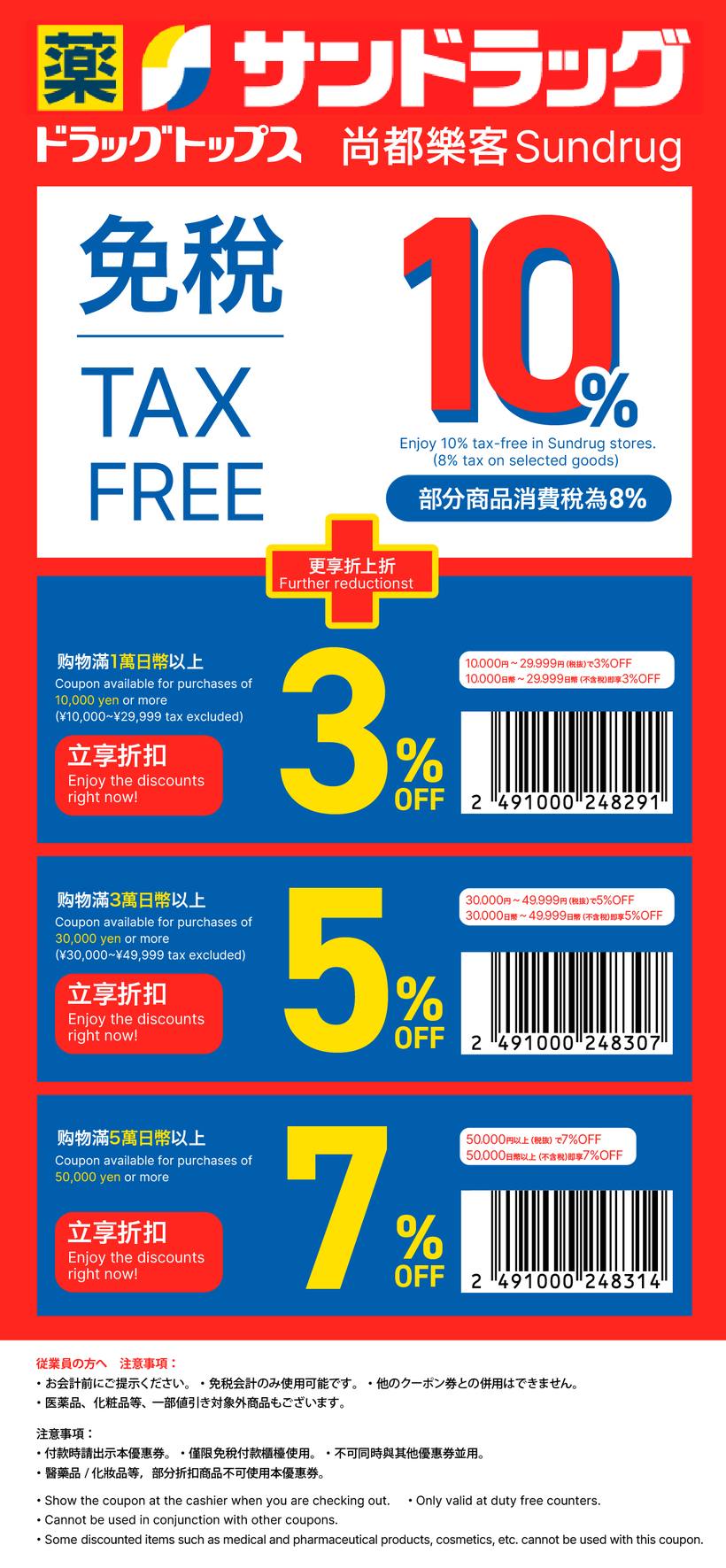 Time Out Japan coupon for Sundrug
